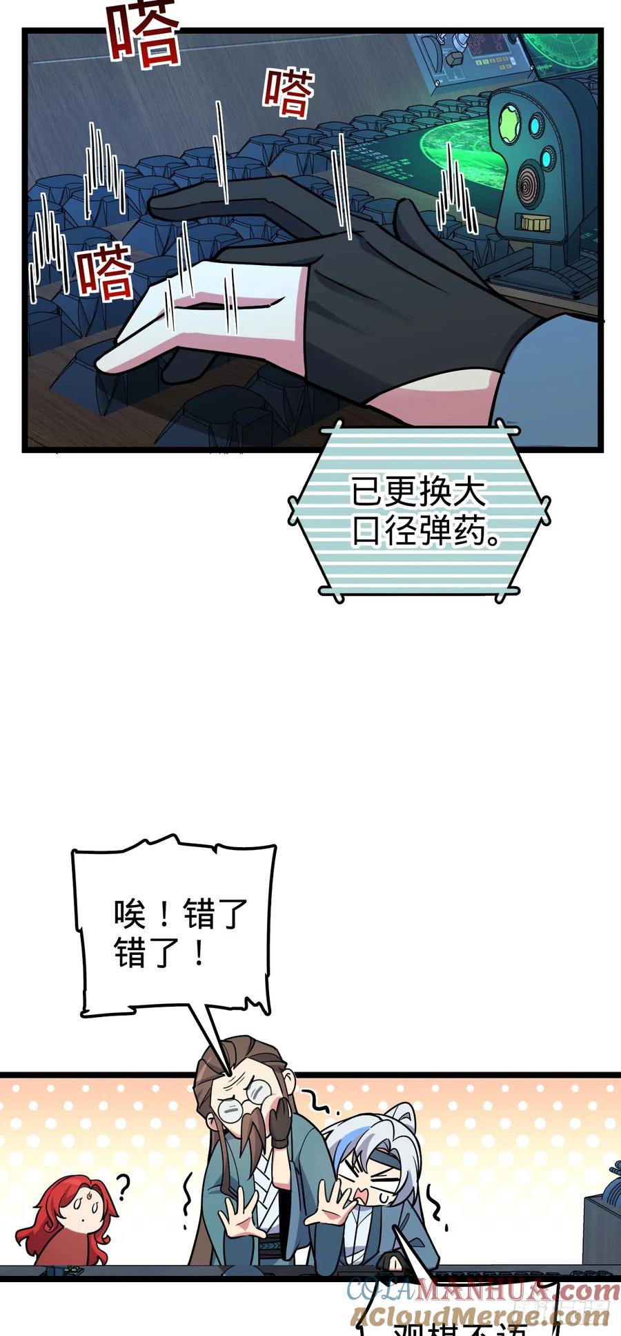 《我的师傅每到大限才突破》94 媳妇终于来了 第16页