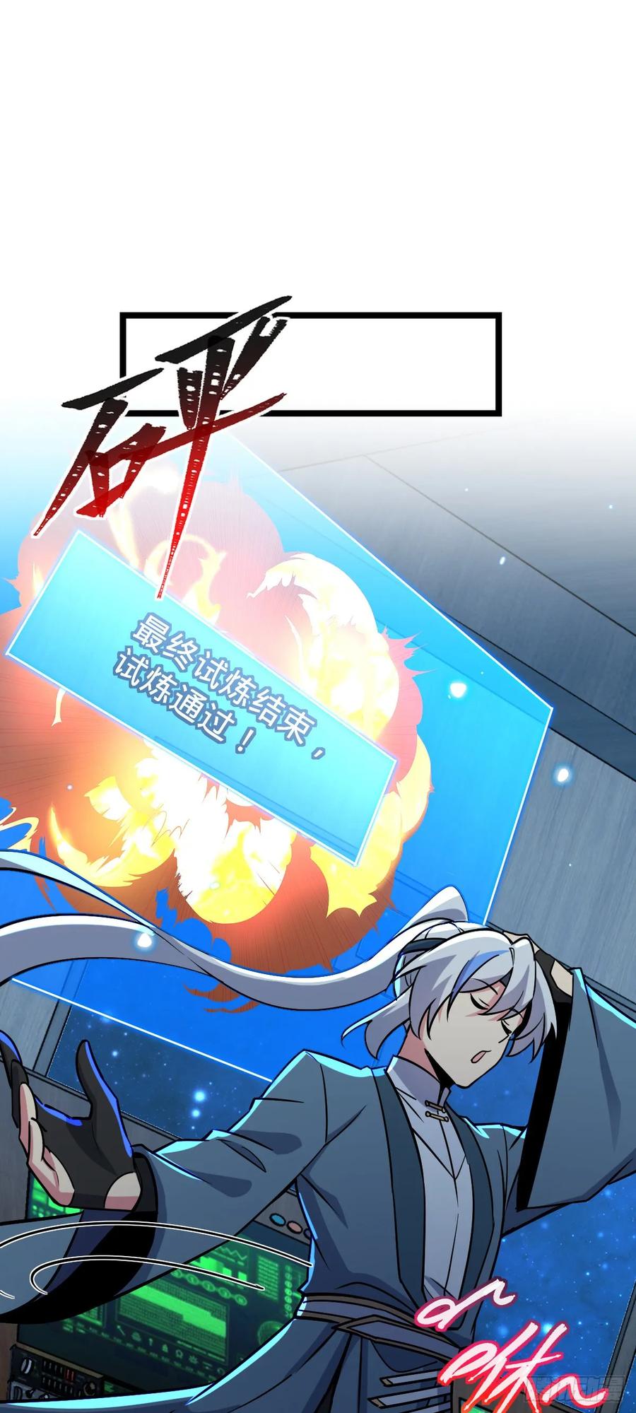 《我的师傅每到大限才突破》94 媳妇终于来了 第24页