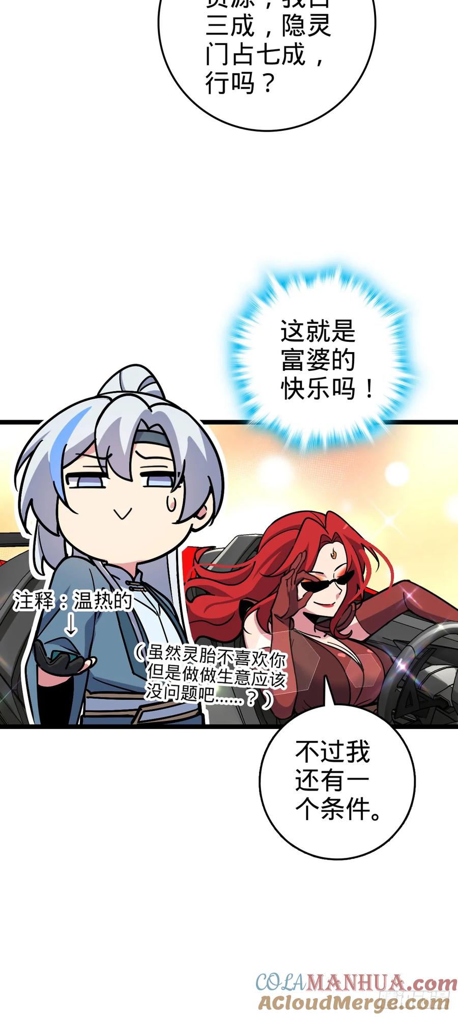 《我的师傅每到大限才突破》94 媳妇终于来了 第31页