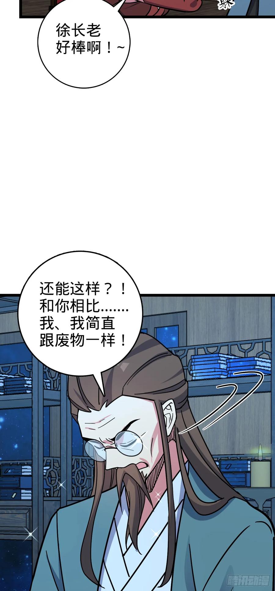 《我的师傅每到大限才突破》94 媳妇终于来了 第21页