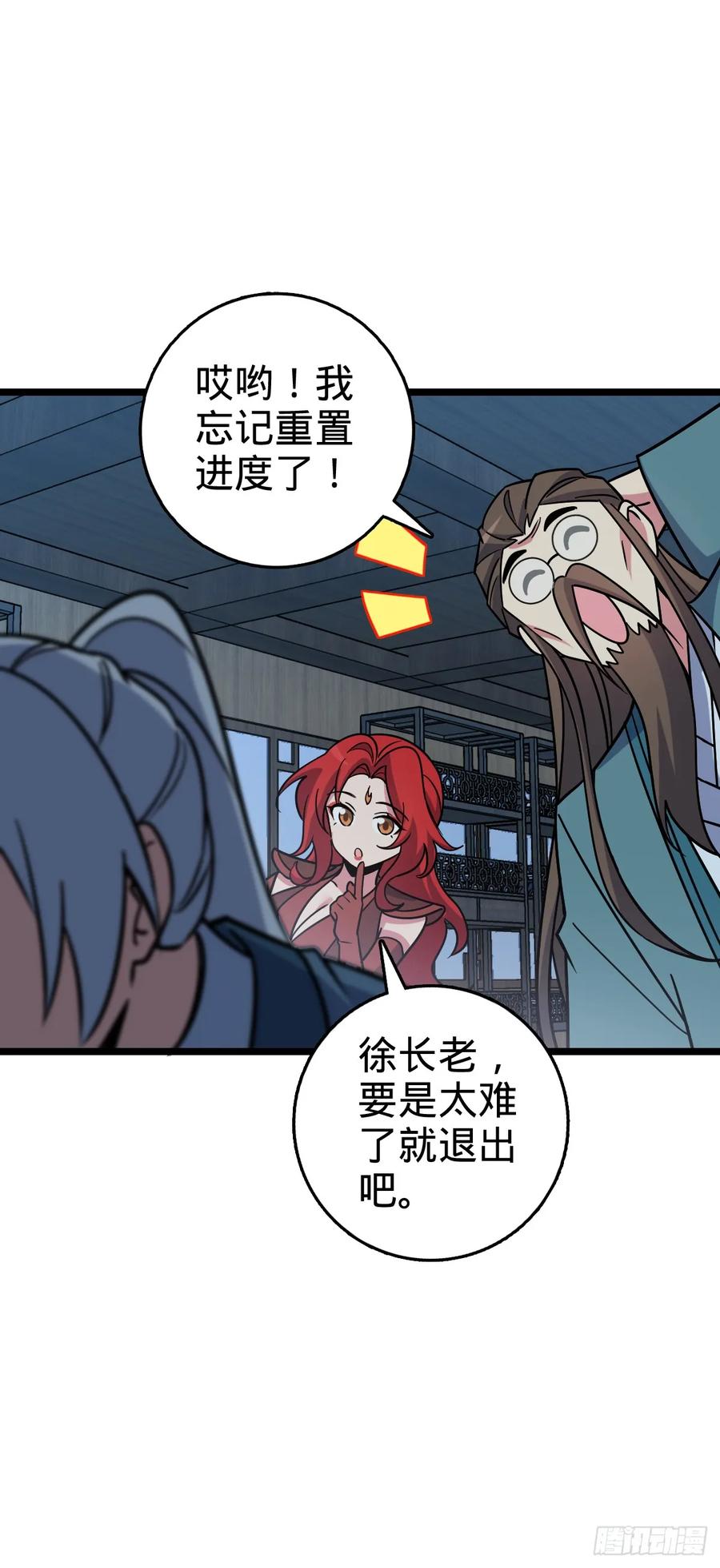 《我的师傅每到大限才突破》94 媳妇终于来了 第12页