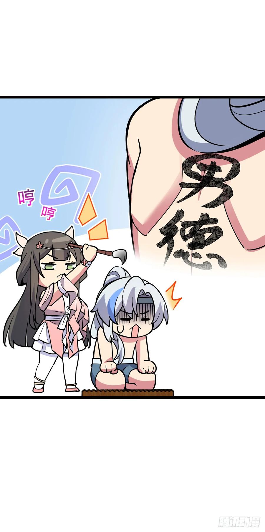 《我的师傅每到大限才突破》94 媳妇终于来了 第51页