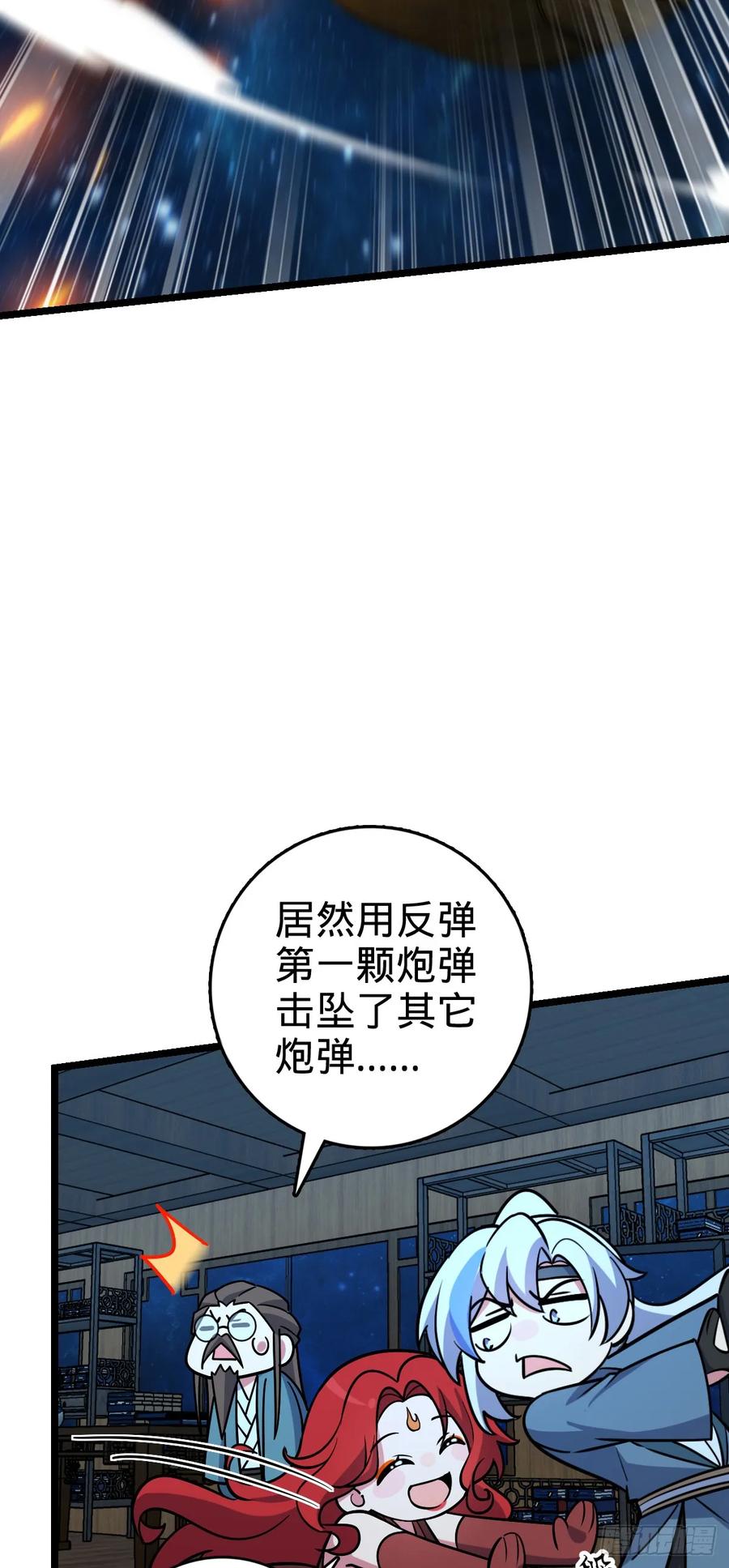 《我的师傅每到大限才突破》94 媳妇终于来了 第20页