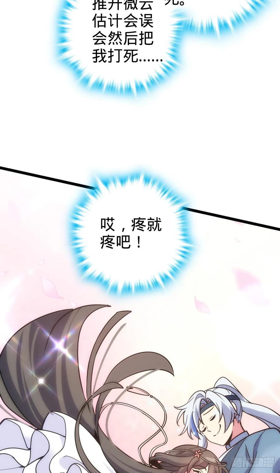 《我的师傅每到大限才突破》94 媳妇终于来了 第42页