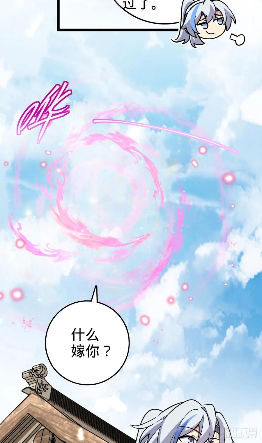 《我的师傅每到大限才突破》94 媳妇终于来了 第35页