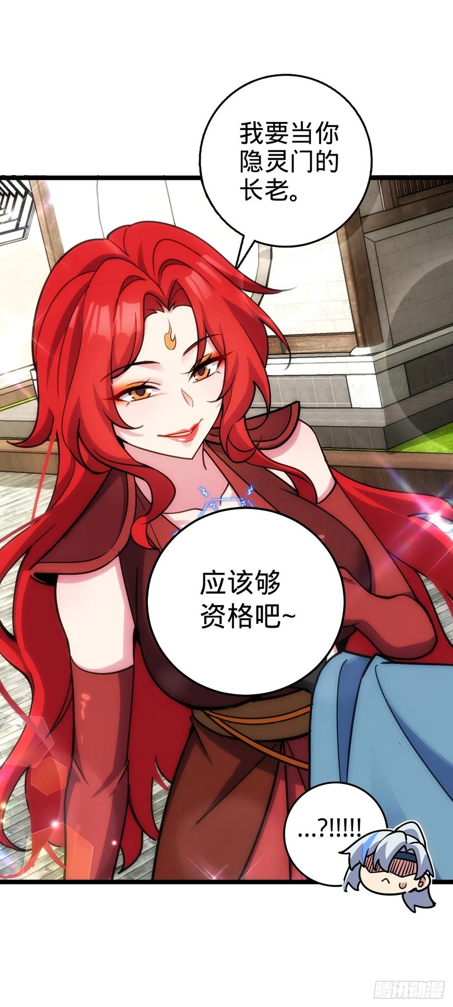 《我的师傅每到大限才突破》94 媳妇终于来了 第32页