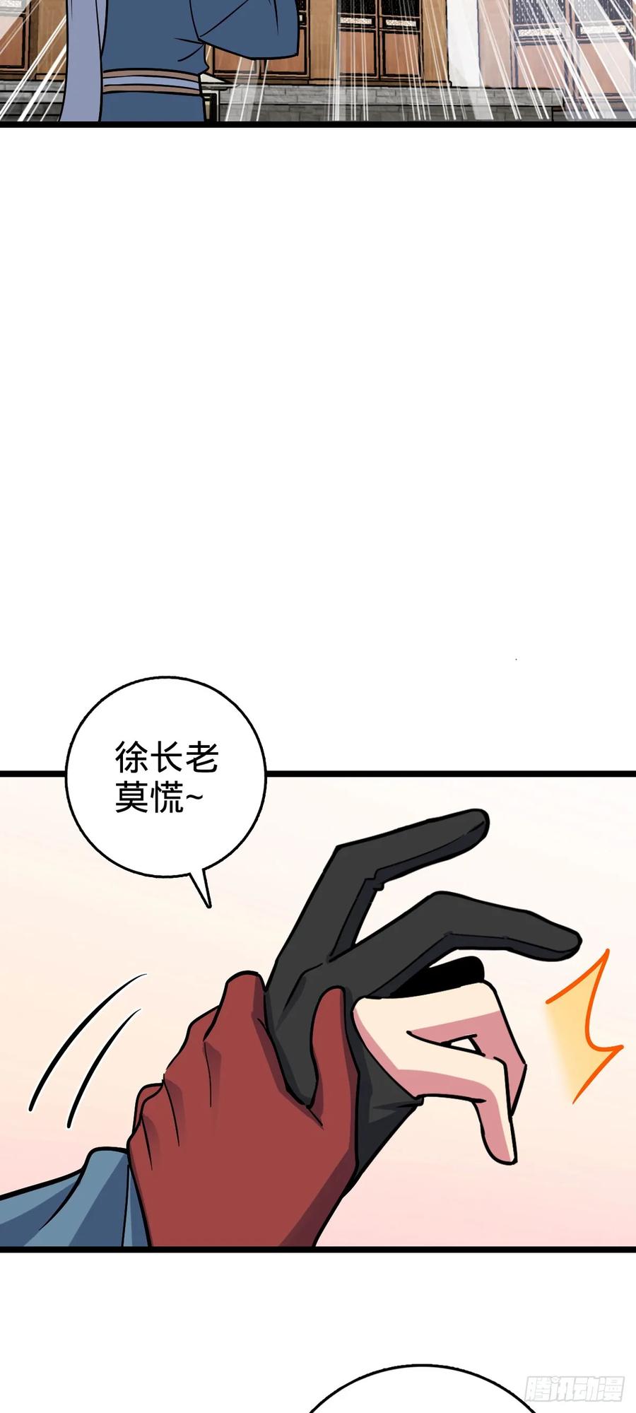 《我的师傅每到大限才突破》94 媳妇终于来了 第29页