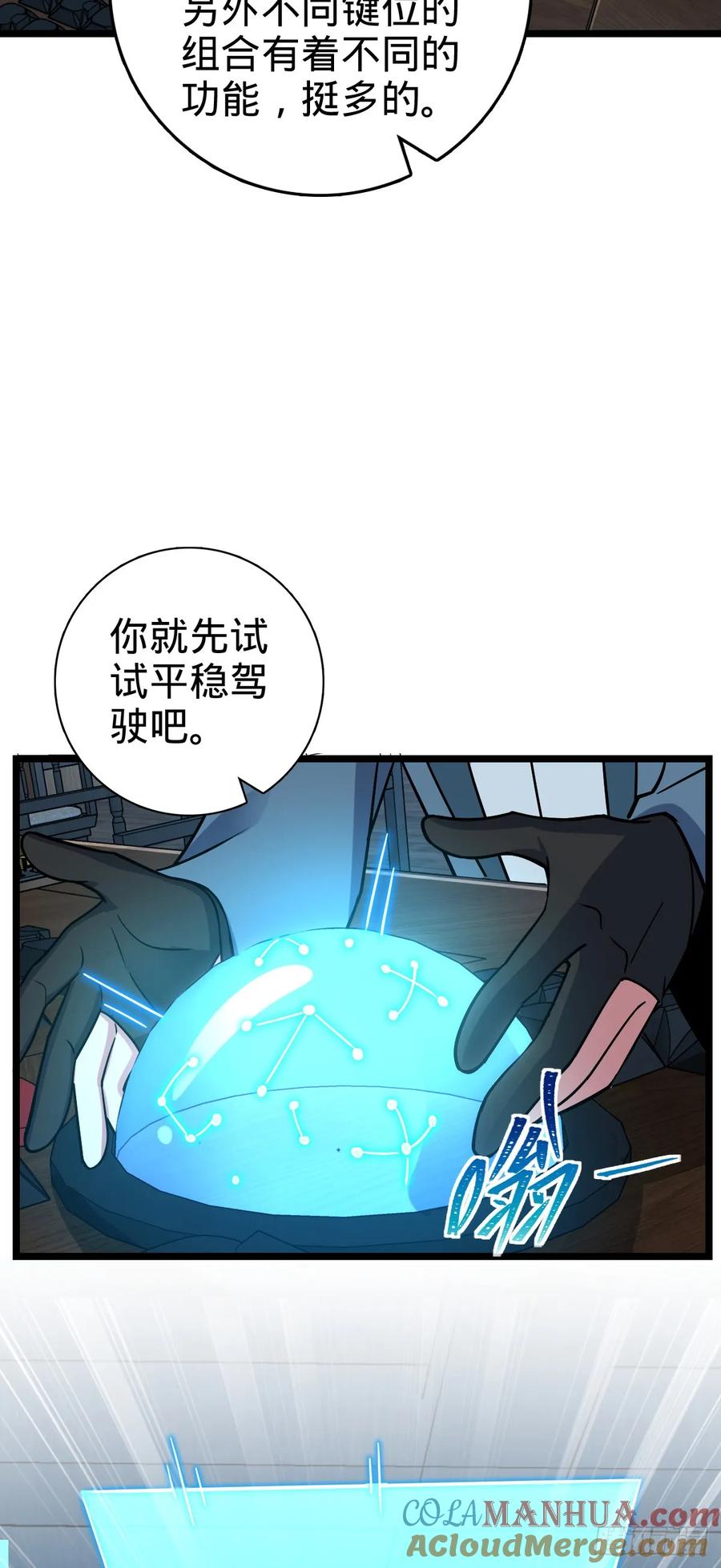 《我的师傅每到大限才突破》94 媳妇终于来了 第10页