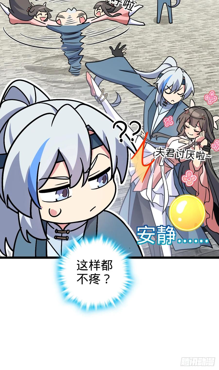 《我的师傅每到大限才突破》94 媳妇终于来了 第45页