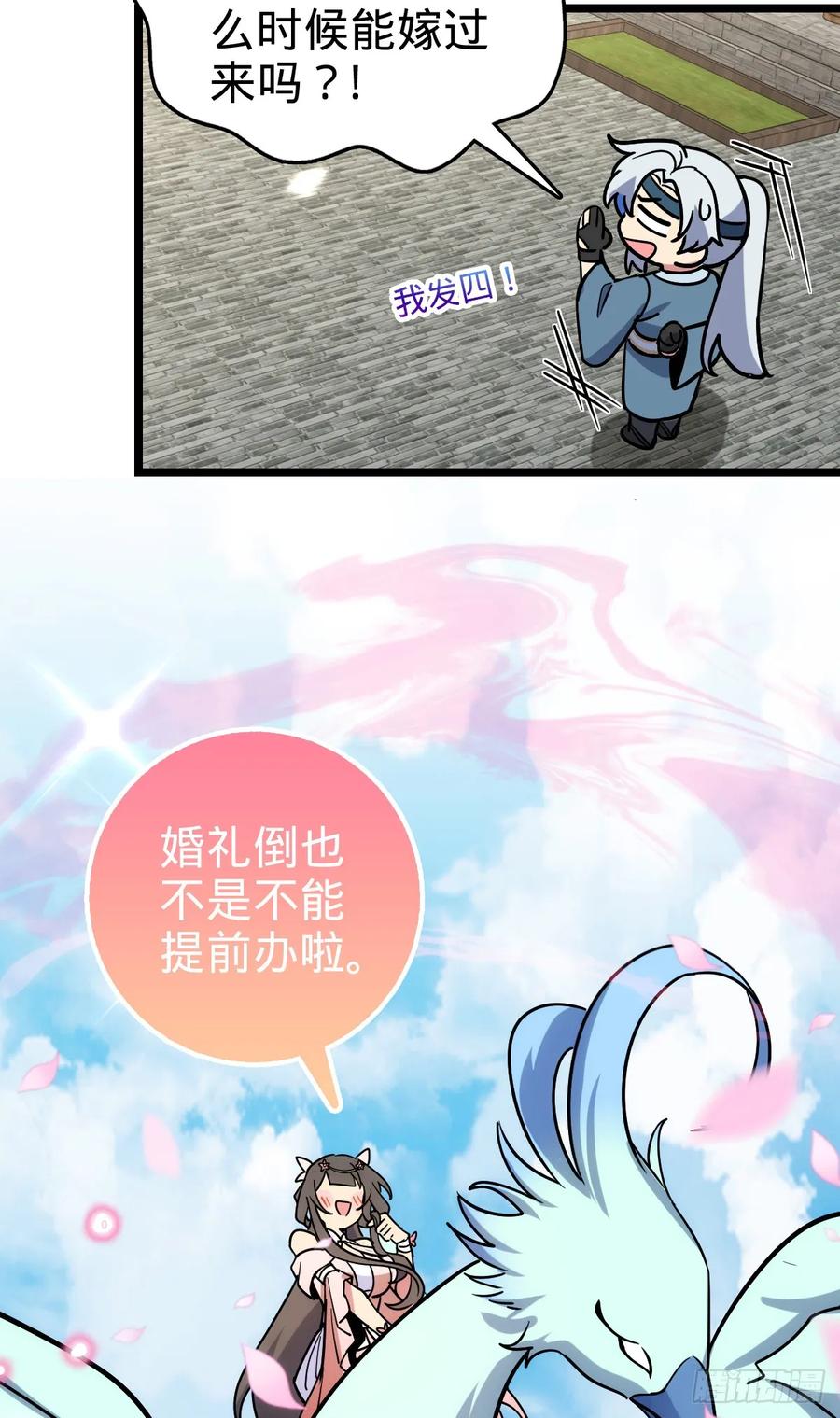《我的师傅每到大限才突破》94 媳妇终于来了 第38页
