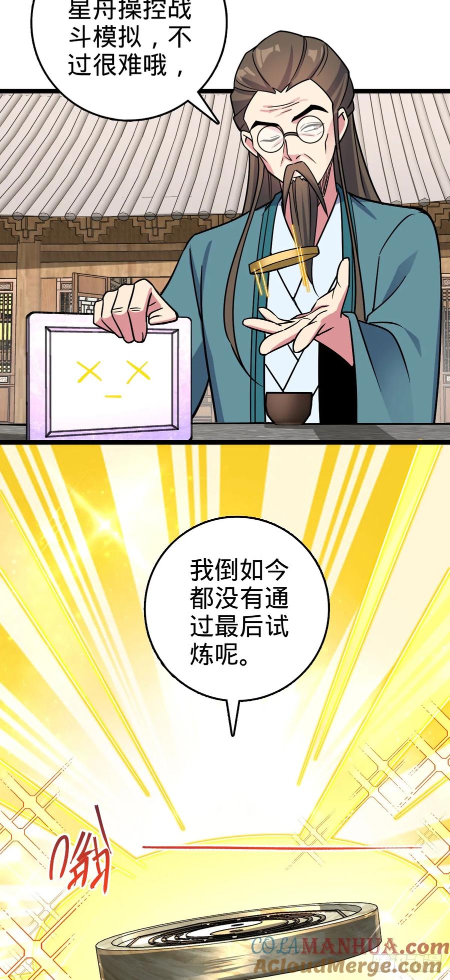 《我的师傅每到大限才突破》94 媳妇终于来了 第4页