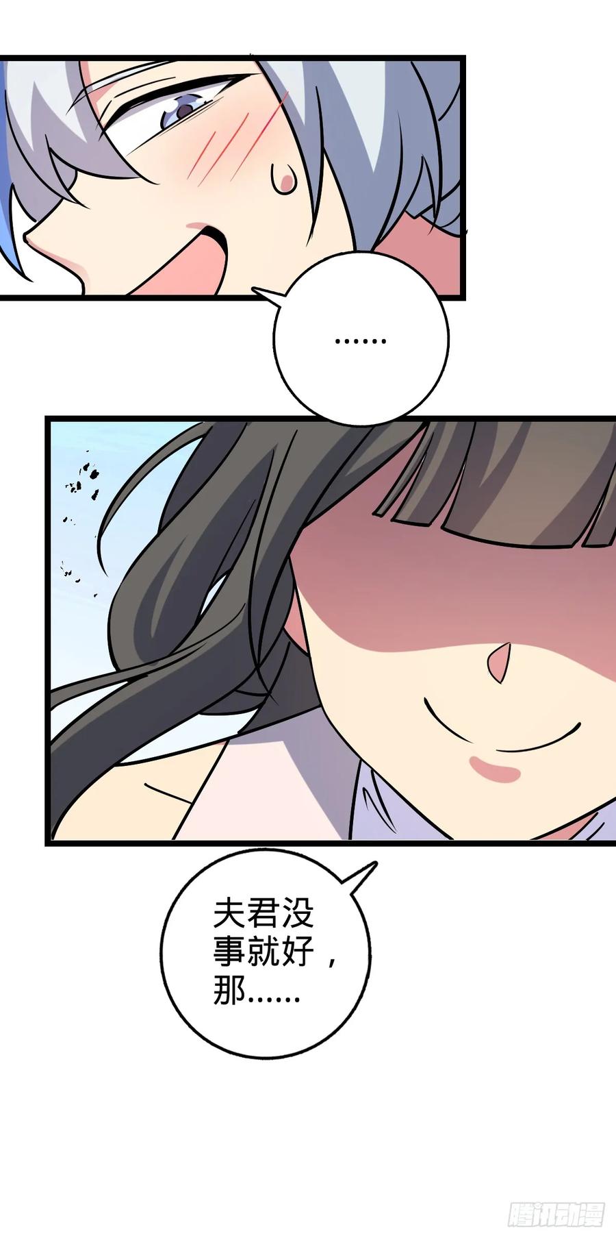 《我的师傅每到大限才突破》94 媳妇终于来了 第50页