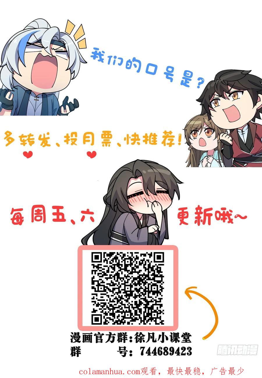 《我的师傅每到大限才突破》94 媳妇终于来了 第53页