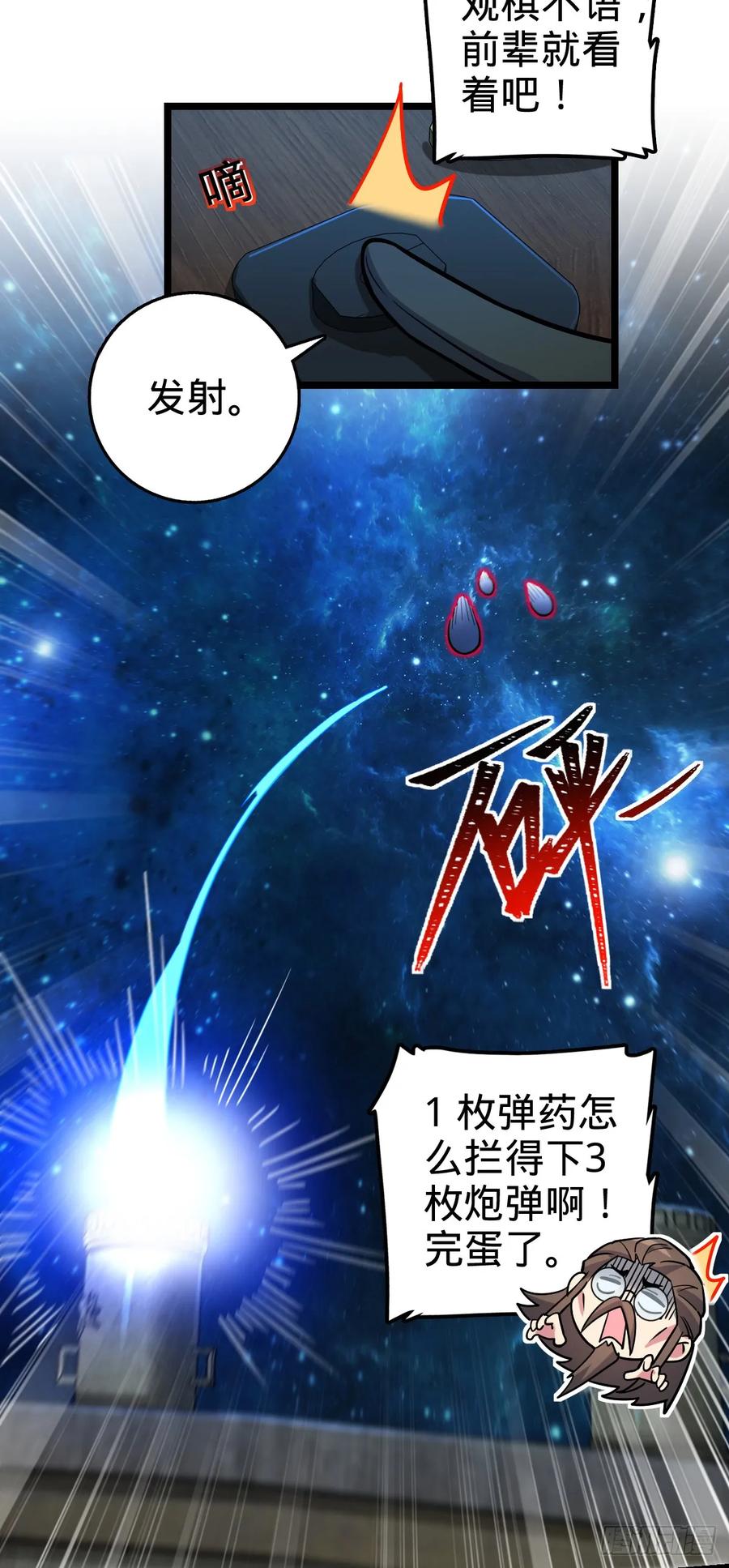 《我的师傅每到大限才突破》94 媳妇终于来了 第17页