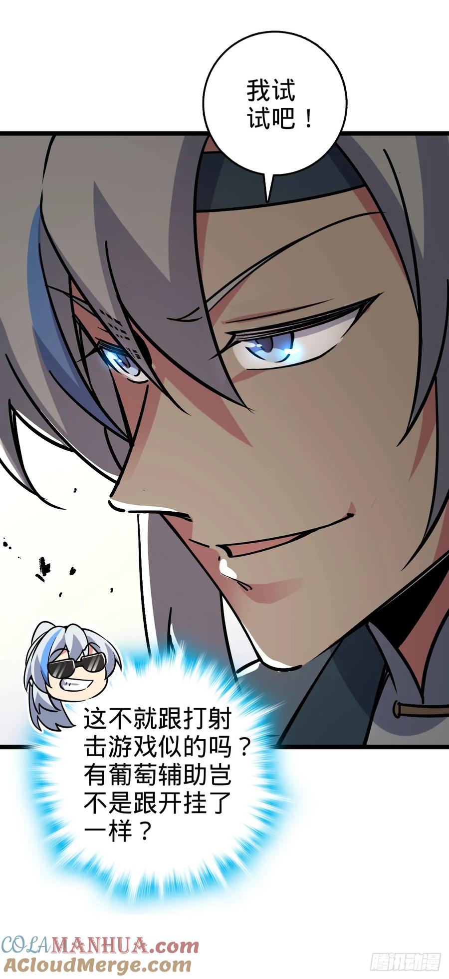《我的师傅每到大限才突破》94 媳妇终于来了 第13页