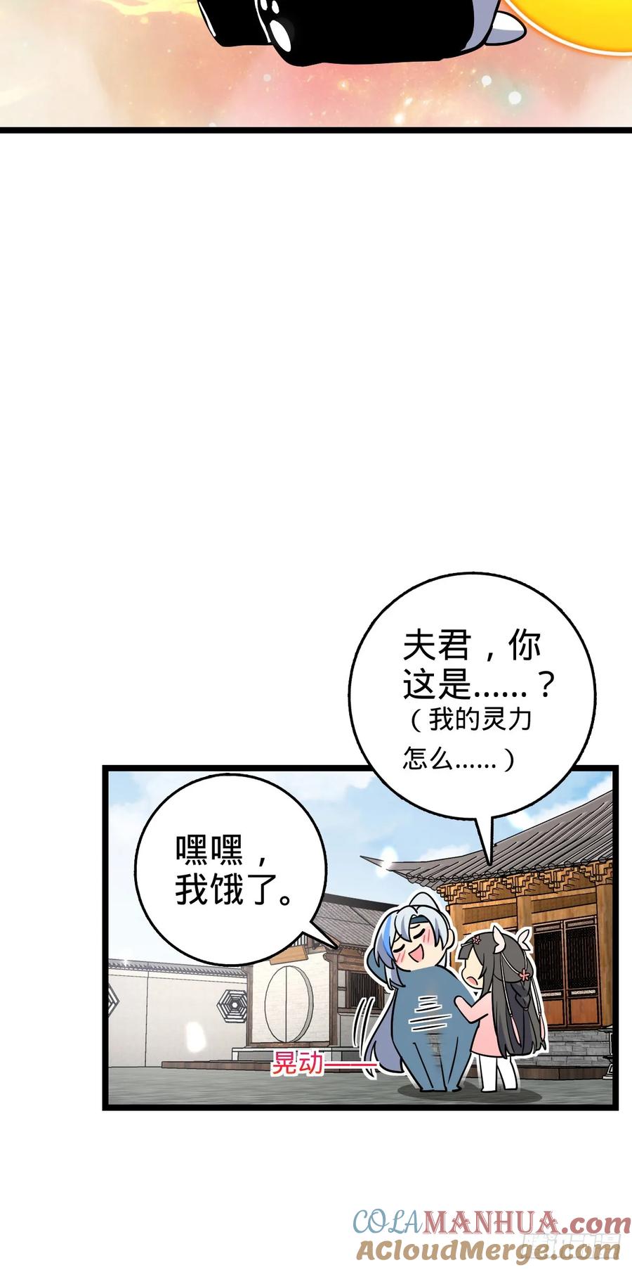 《我的师傅每到大限才突破》94 媳妇终于来了 第49页