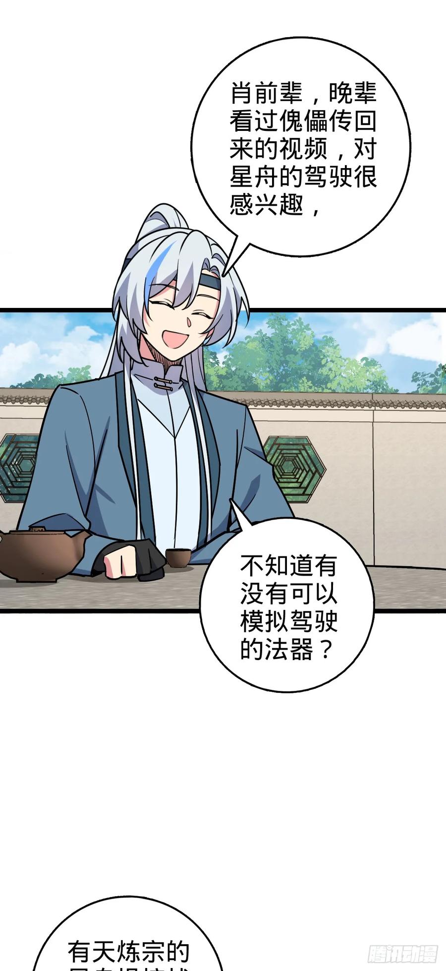 《我的师傅每到大限才突破》94 媳妇终于来了 第3页