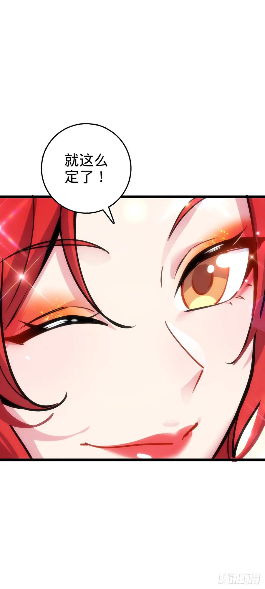 《我的师傅每到大限才突破》94 媳妇终于来了 第33页