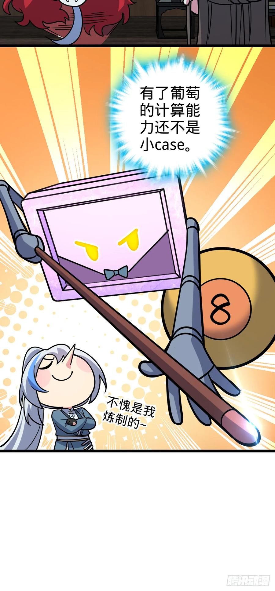 《我的师傅每到大限才突破》94 媳妇终于来了 第23页