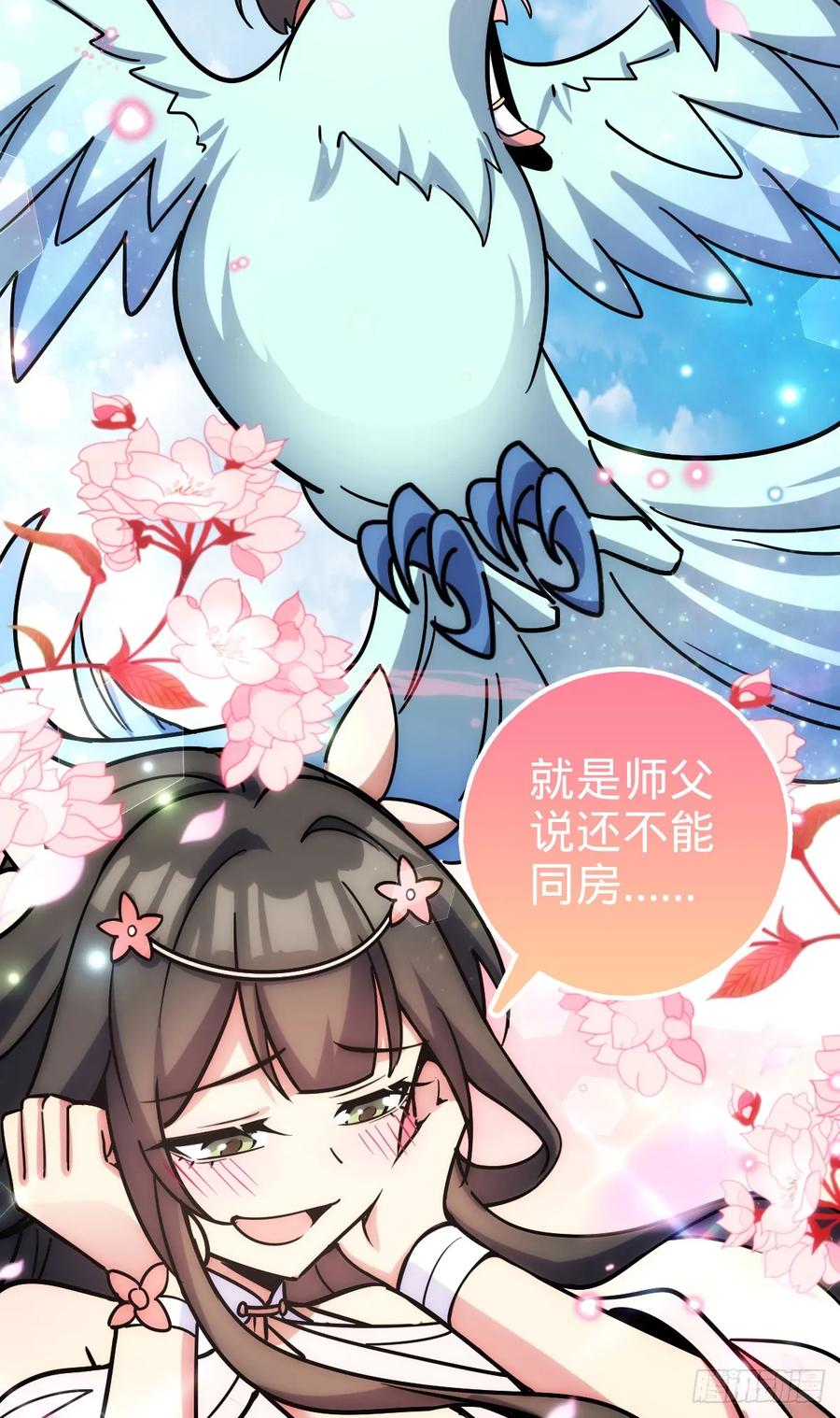 《我的师傅每到大限才突破》94 媳妇终于来了 第39页