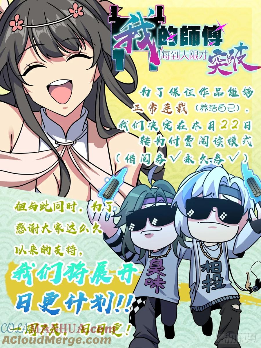 《我的师傅每到大限才突破》94 媳妇终于来了 第52页