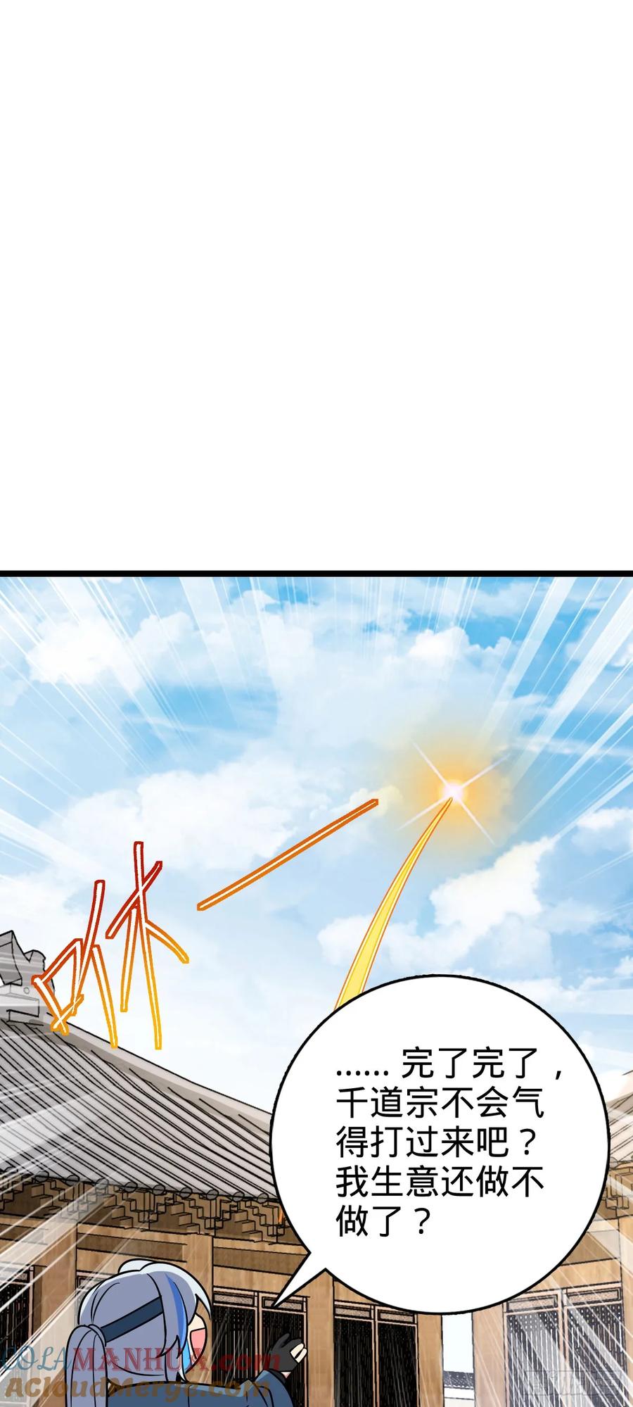 《我的师傅每到大限才突破》94 媳妇终于来了 第28页