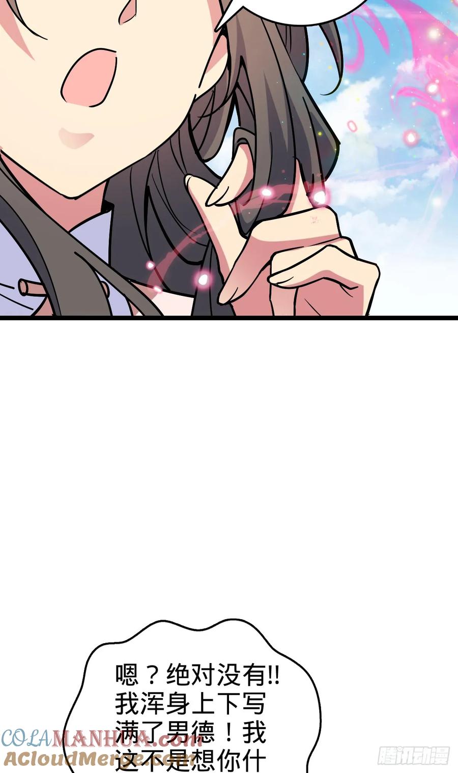 《我的师傅每到大限才突破》94 媳妇终于来了 第37页