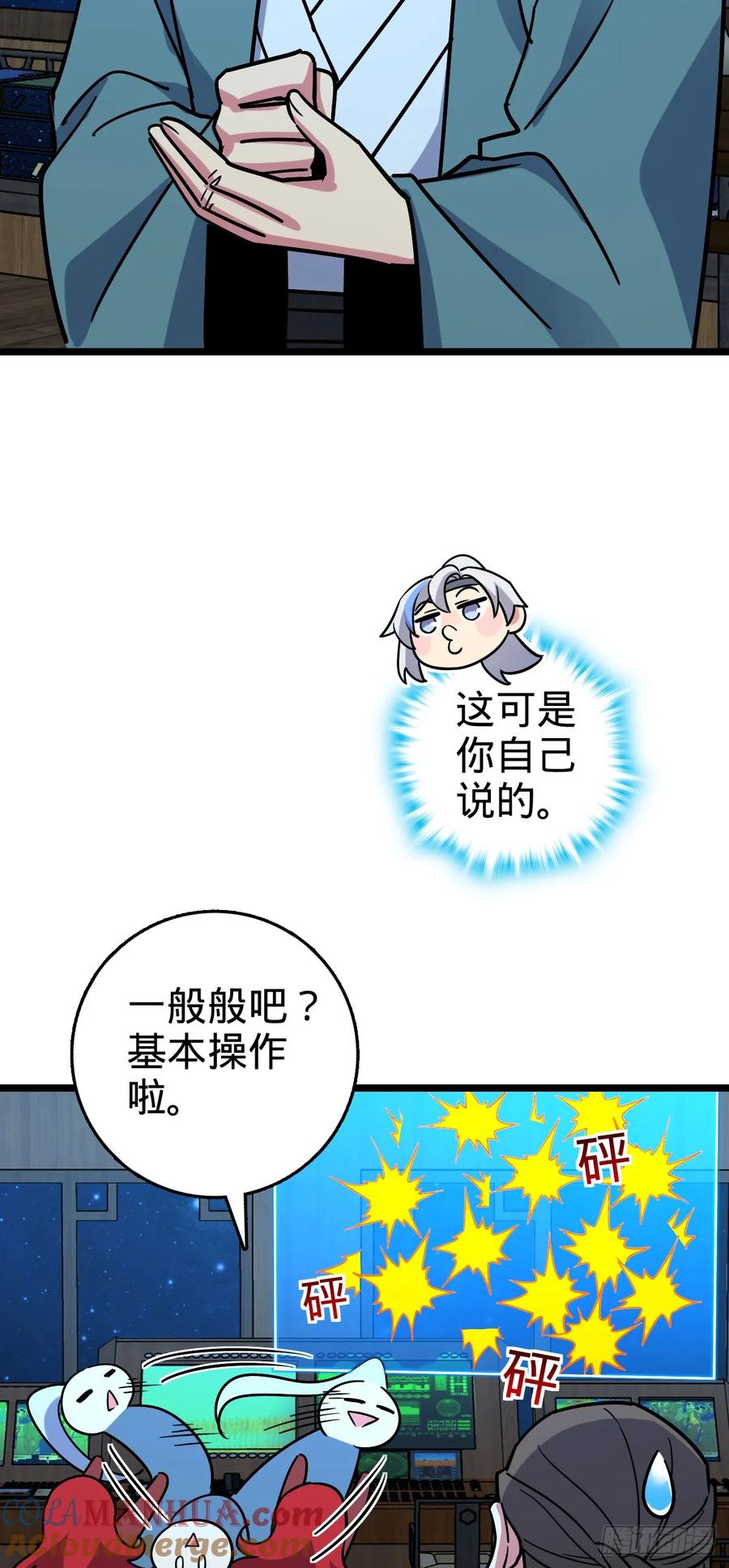 《我的师傅每到大限才突破》94 媳妇终于来了 第22页