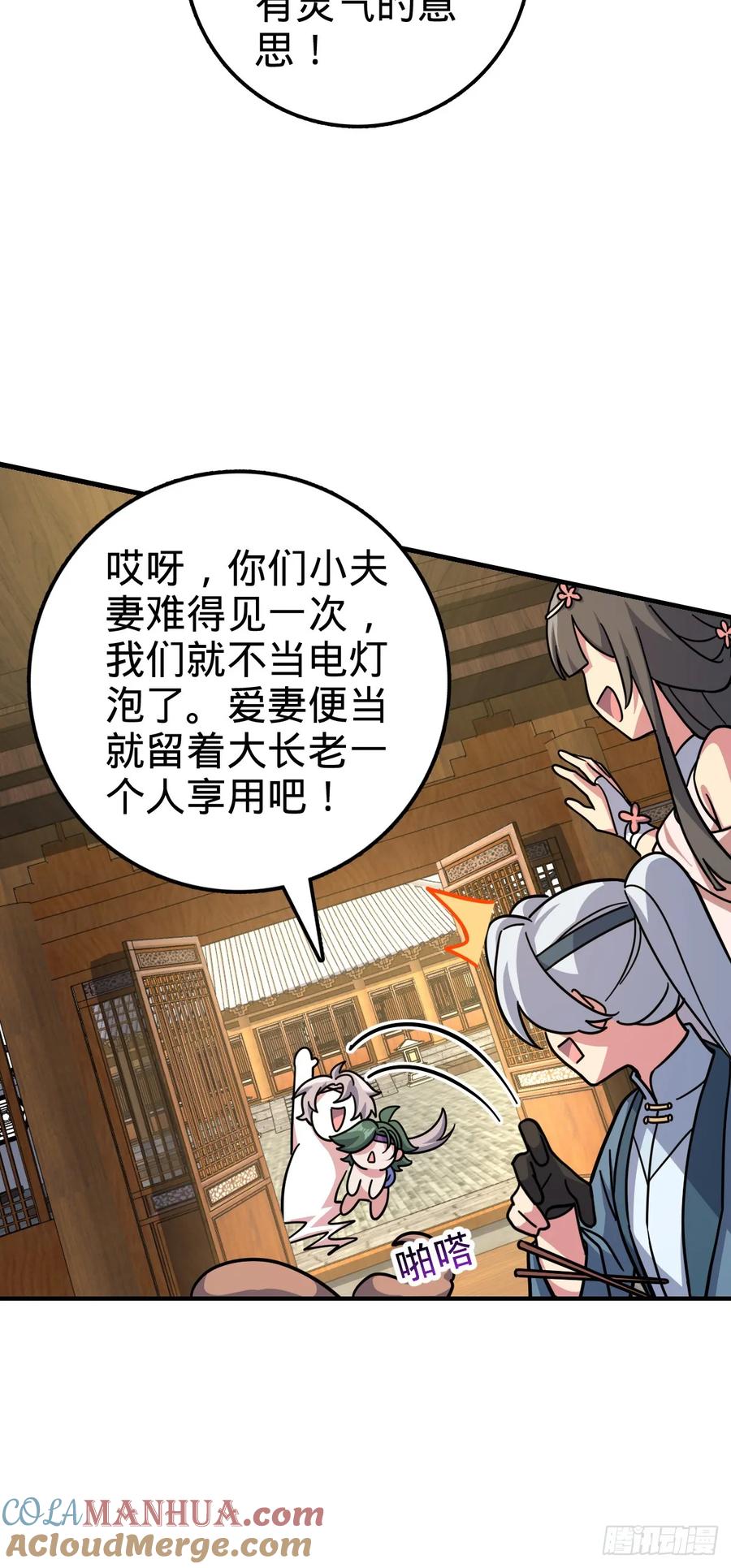 《我的师傅每到大限才突破》95 久别重逢的‘温馨’日常 第10页
