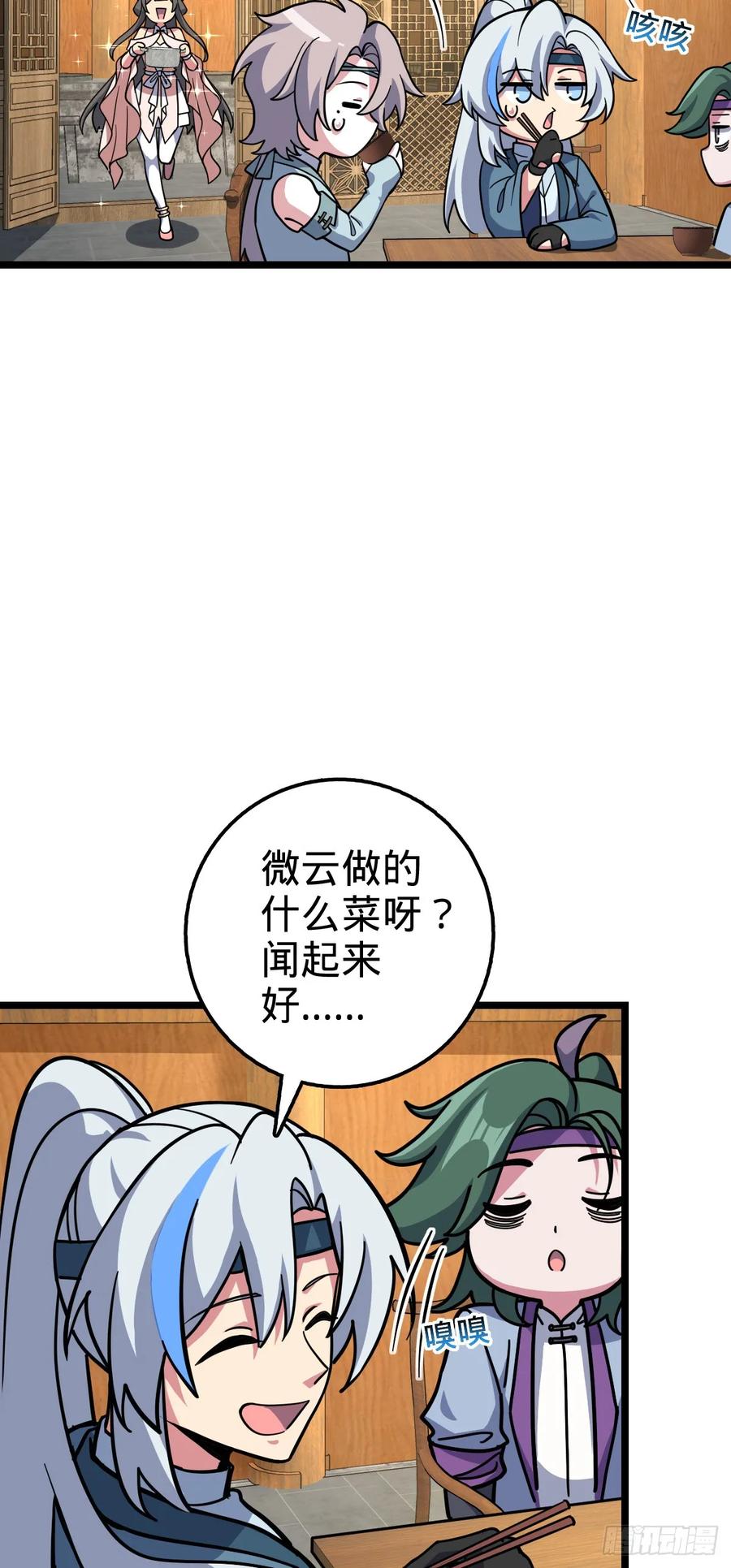 《我的师傅每到大限才突破》95 久别重逢的‘温馨’日常 第6页