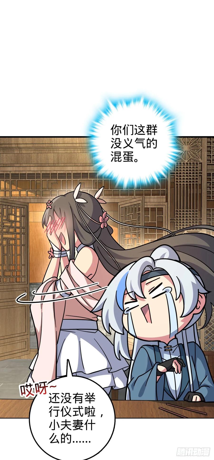 《我的师傅每到大限才突破》95 久别重逢的‘温馨’日常 第11页