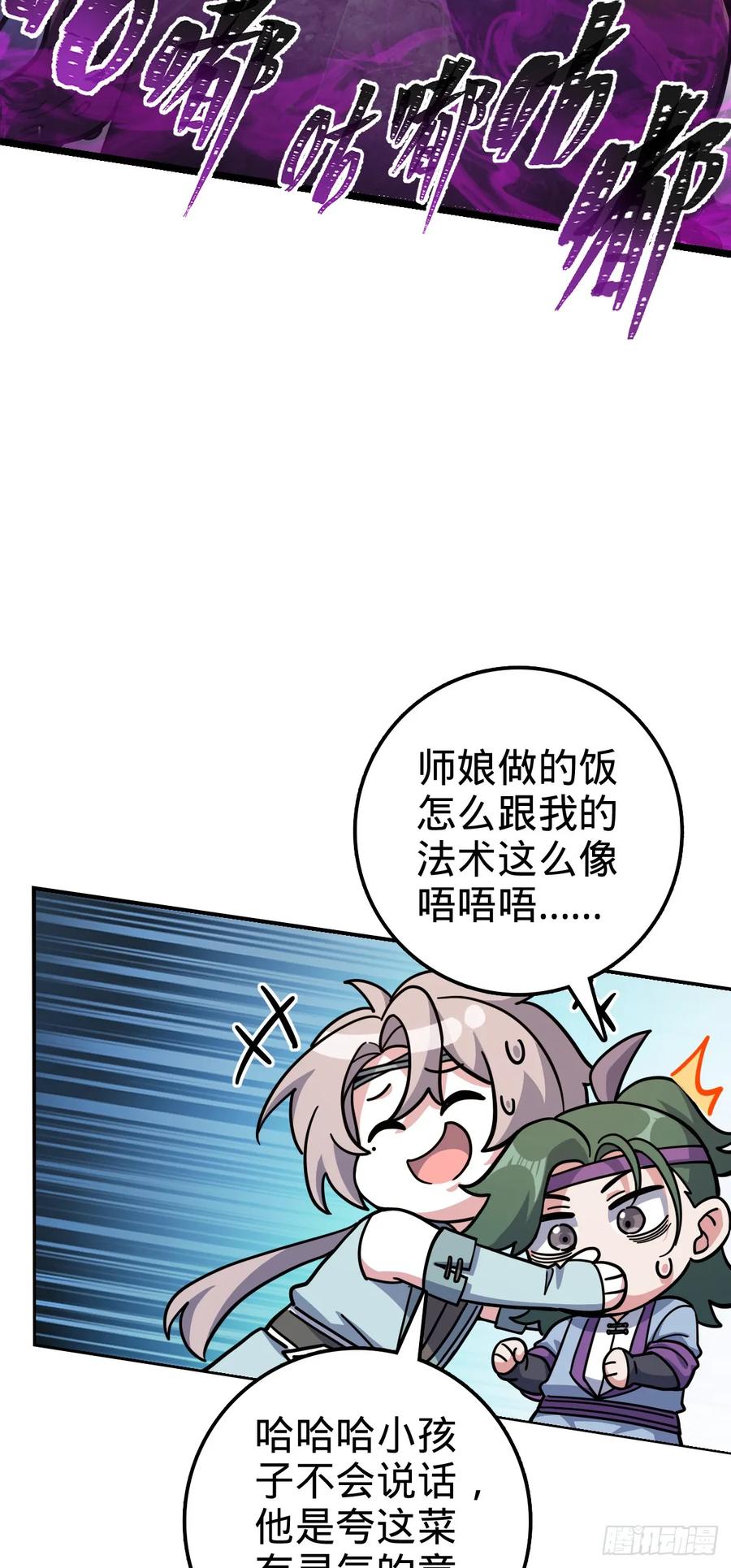 《我的师傅每到大限才突破》95 久别重逢的‘温馨’日常 第9页