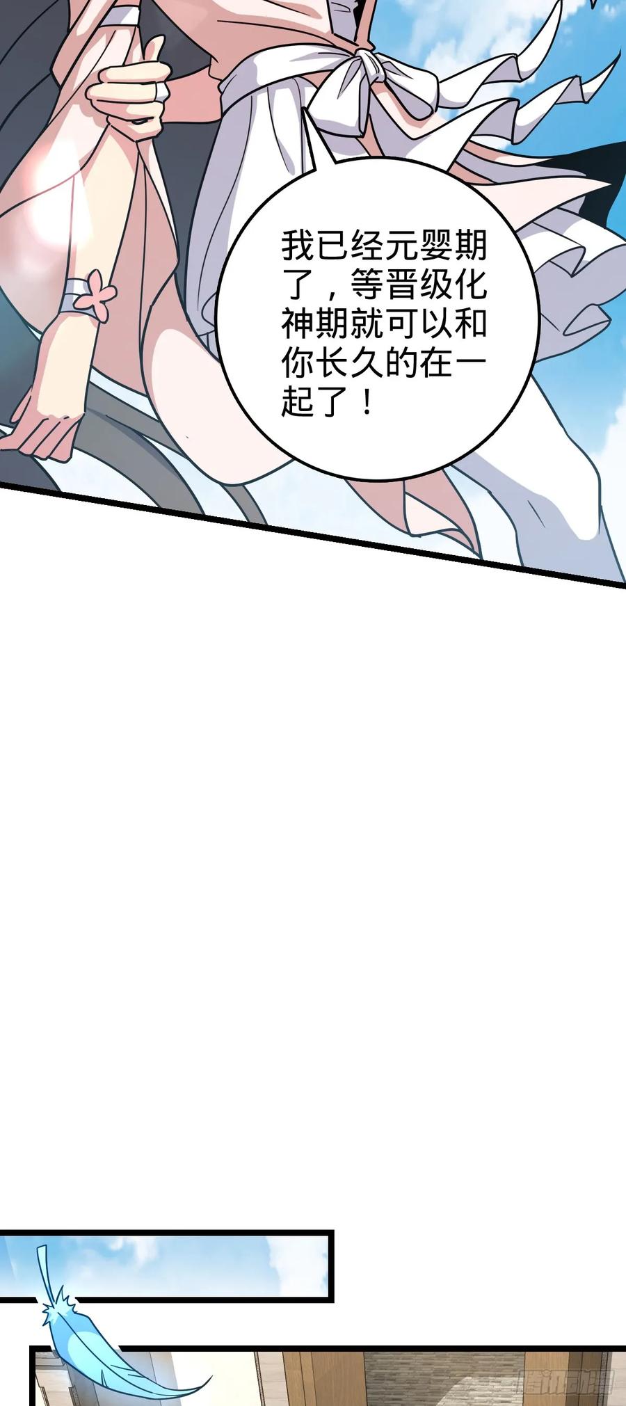 《我的师傅每到大限才突破》95 久别重逢的‘温馨’日常 第44页