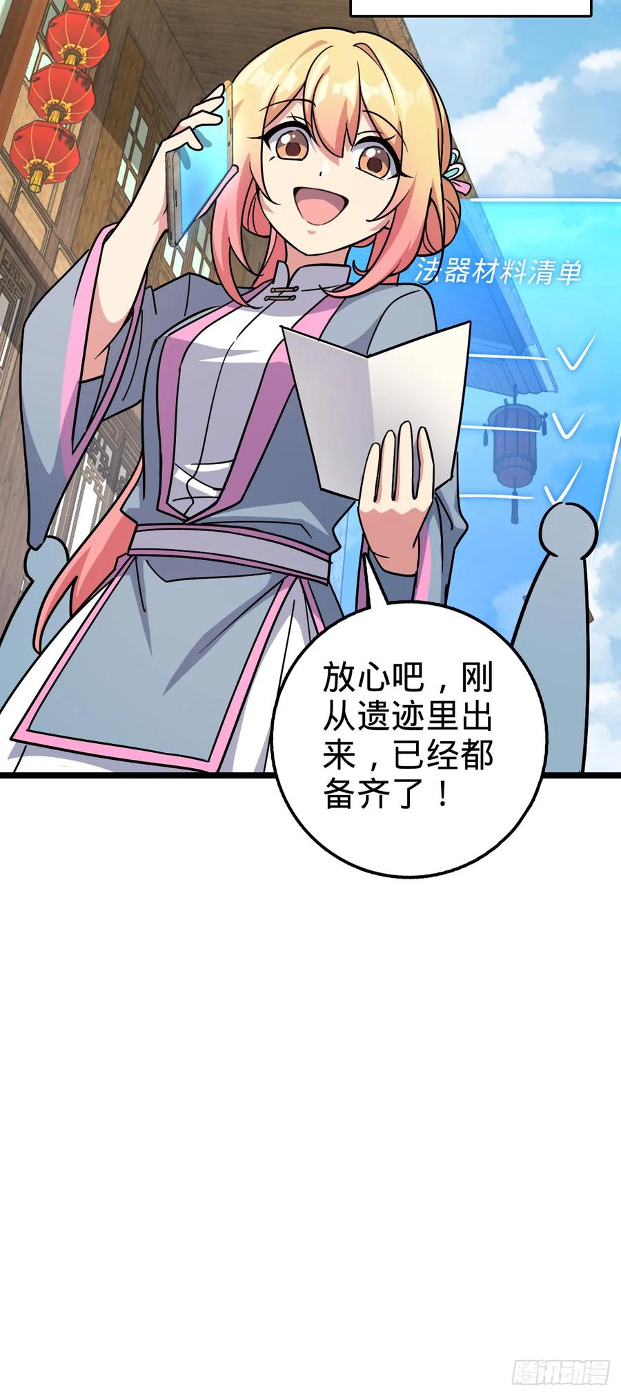 《我的师傅每到大限才突破》95 久别重逢的‘温馨’日常 第48页