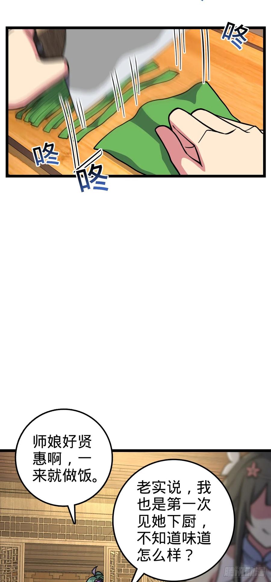《我的师傅每到大限才突破》95 久别重逢的‘温馨’日常 第3页