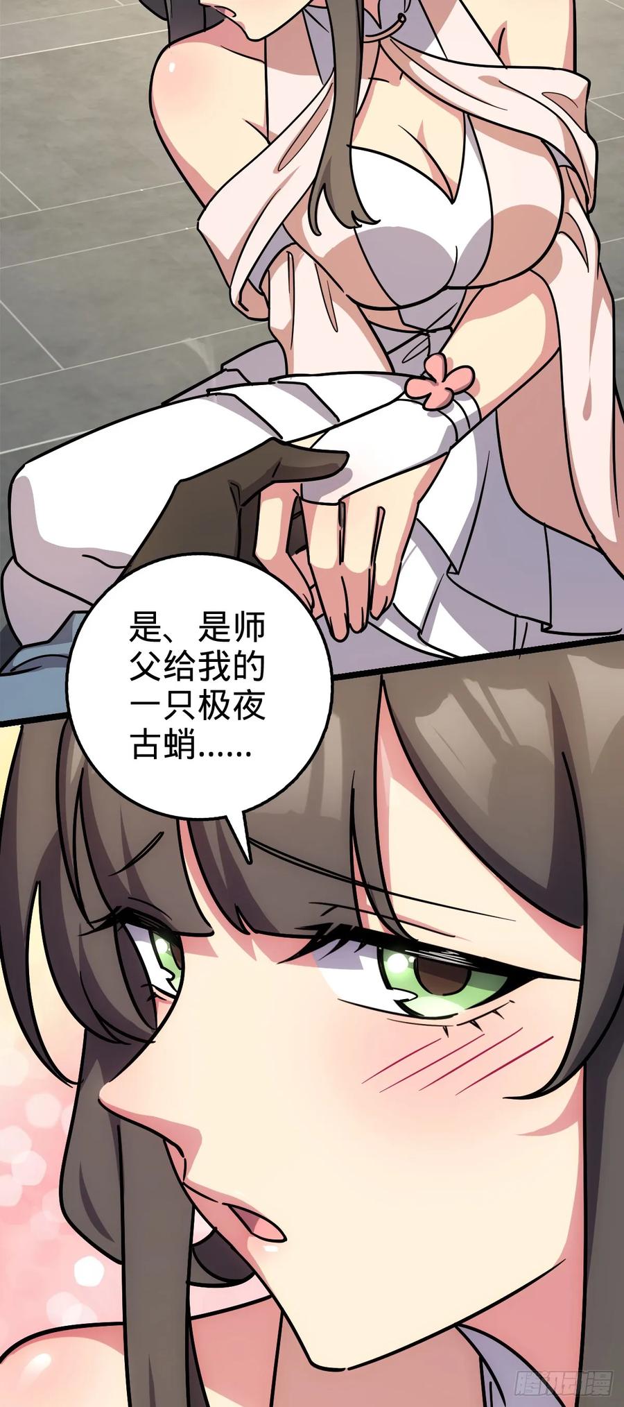 《我的师傅每到大限才突破》95 久别重逢的‘温馨’日常 第30页