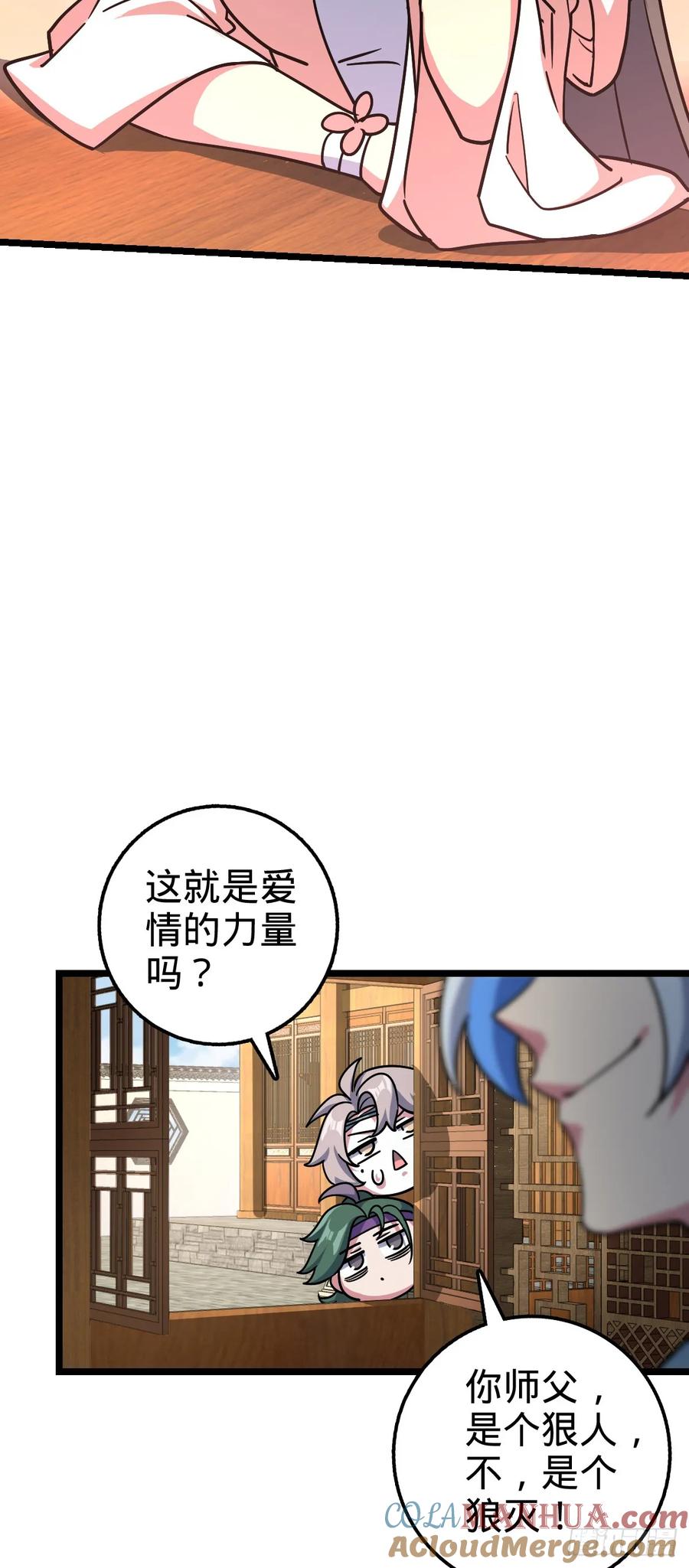 《我的师傅每到大限才突破》95 久别重逢的‘温馨’日常 第37页