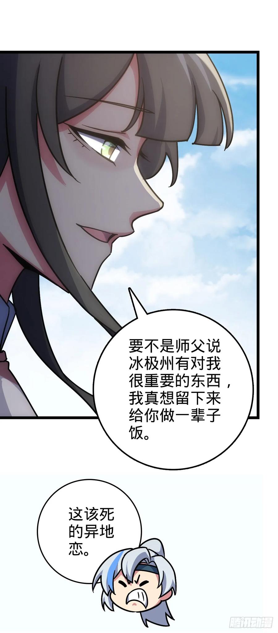 《我的师傅每到大限才突破》95 久别重逢的‘温馨’日常 第41页