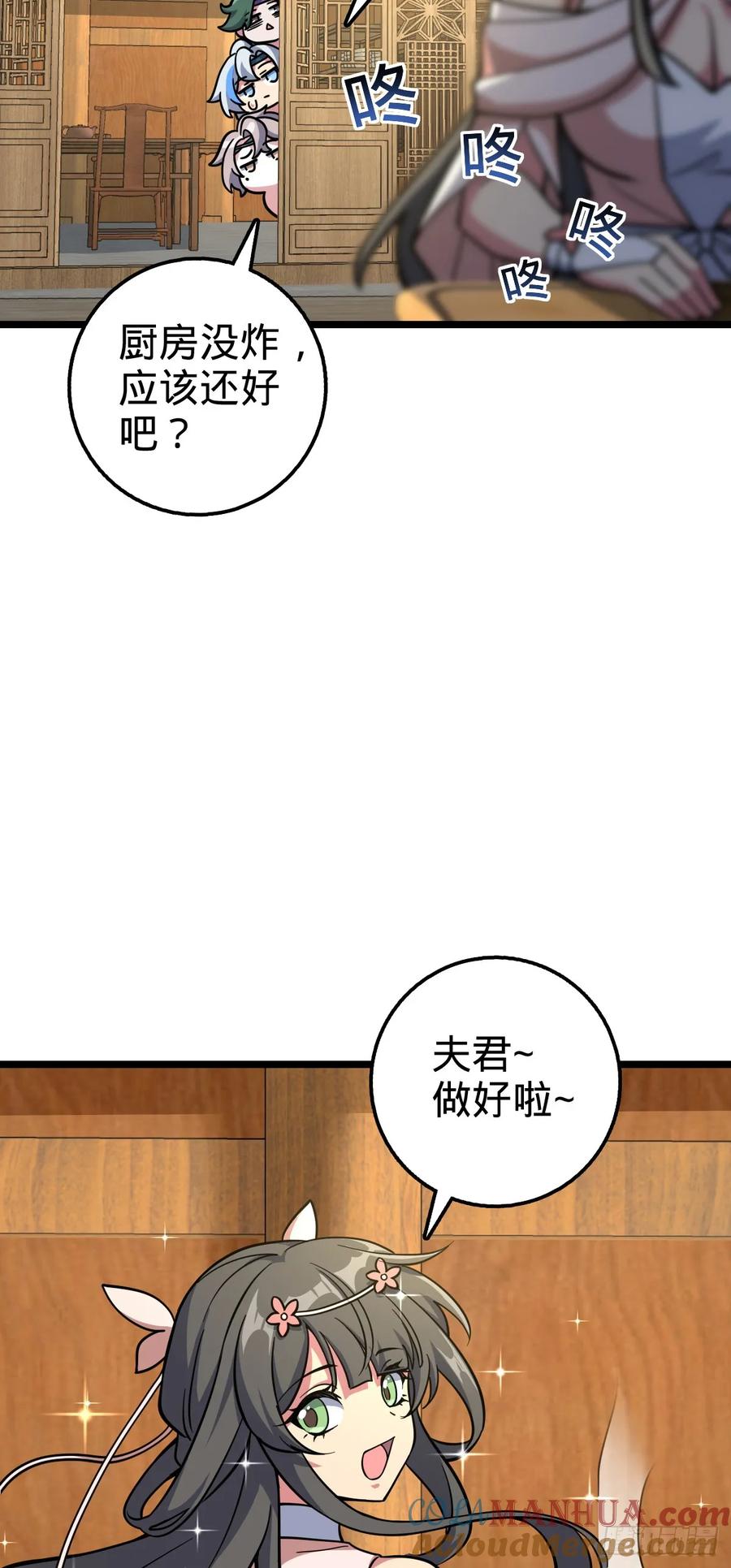 《我的师傅每到大限才突破》95 久别重逢的‘温馨’日常 第4页