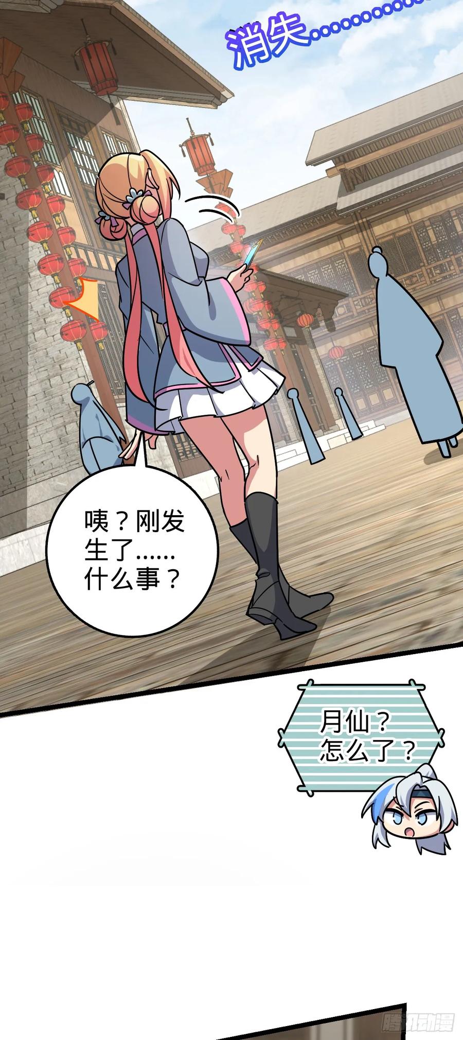 《我的师傅每到大限才突破》95 久别重逢的‘温馨’日常 第51页