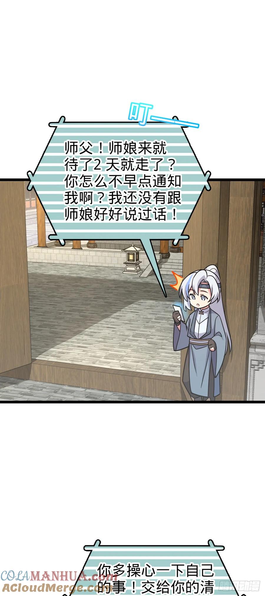 《我的师傅每到大限才突破》95 久别重逢的‘温馨’日常 第46页