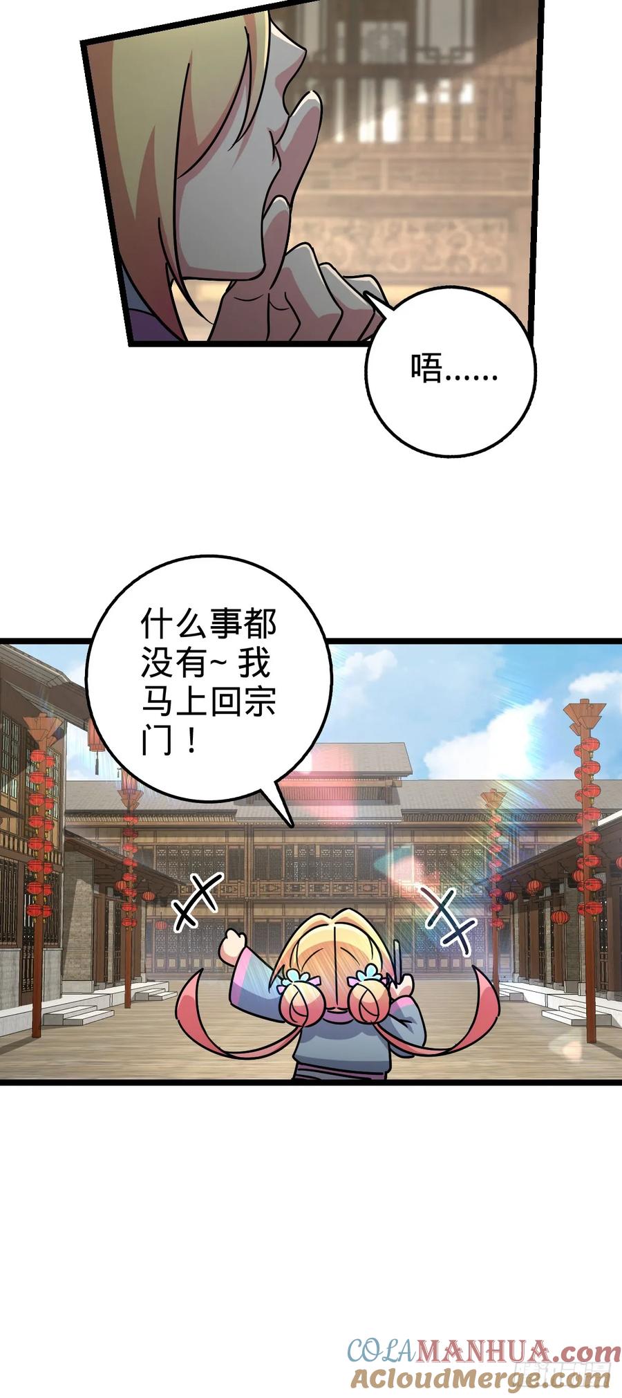 《我的师傅每到大限才突破》95 久别重逢的‘温馨’日常 第52页