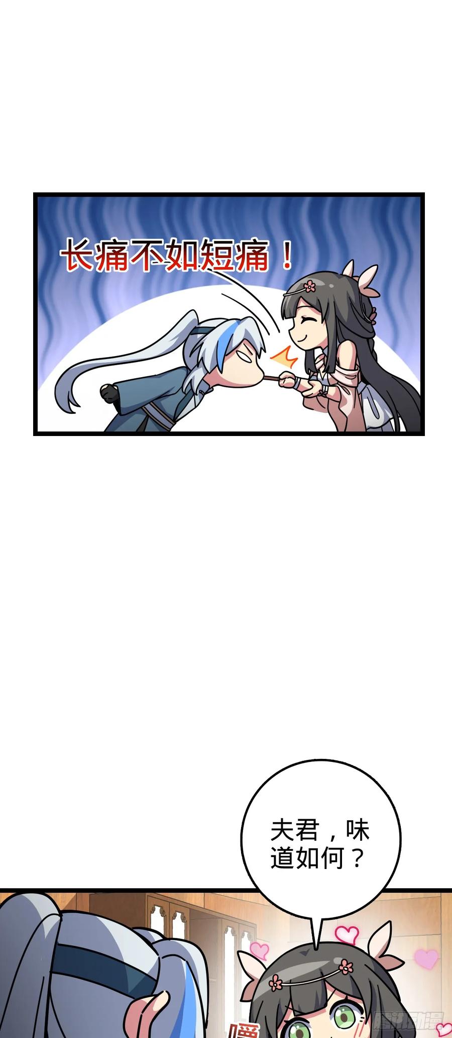 《我的师傅每到大限才突破》95 久别重逢的‘温馨’日常 第17页