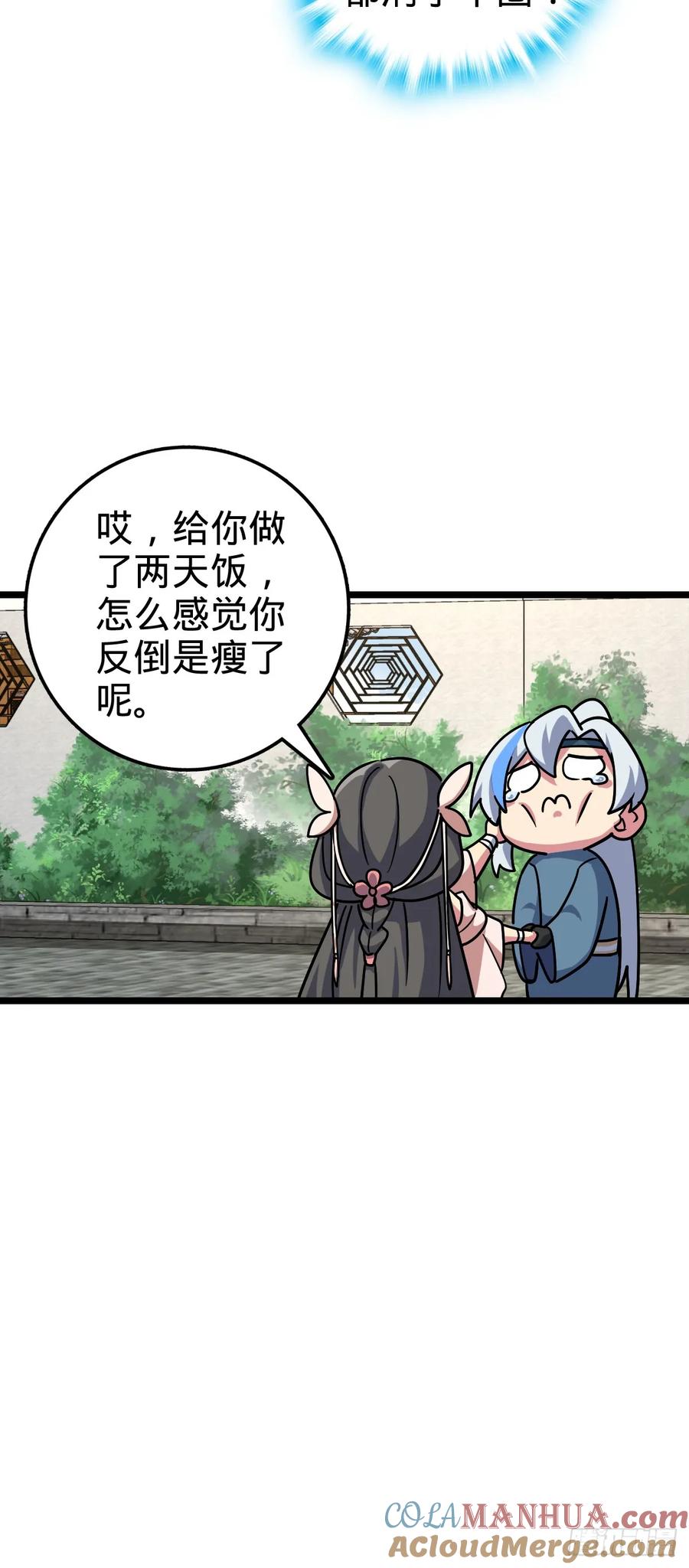 《我的师傅每到大限才突破》95 久别重逢的‘温馨’日常 第40页