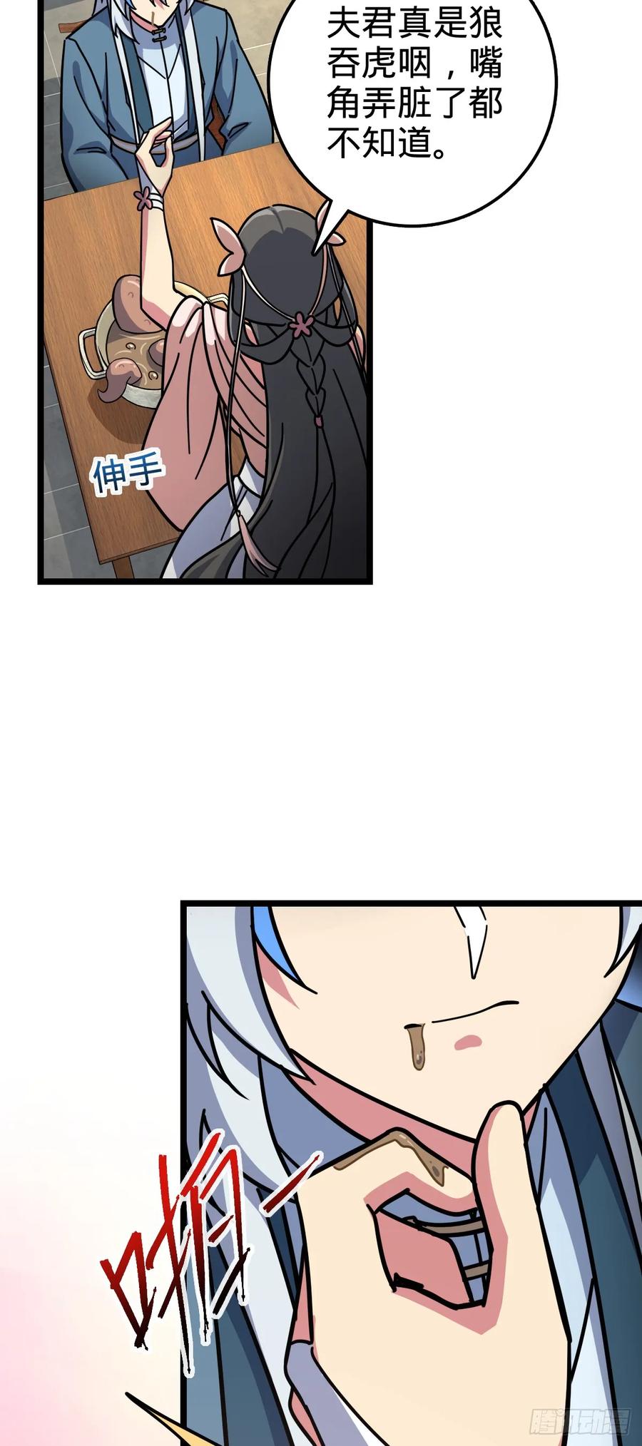 《我的师傅每到大限才突破》95 久别重逢的‘温馨’日常 第24页