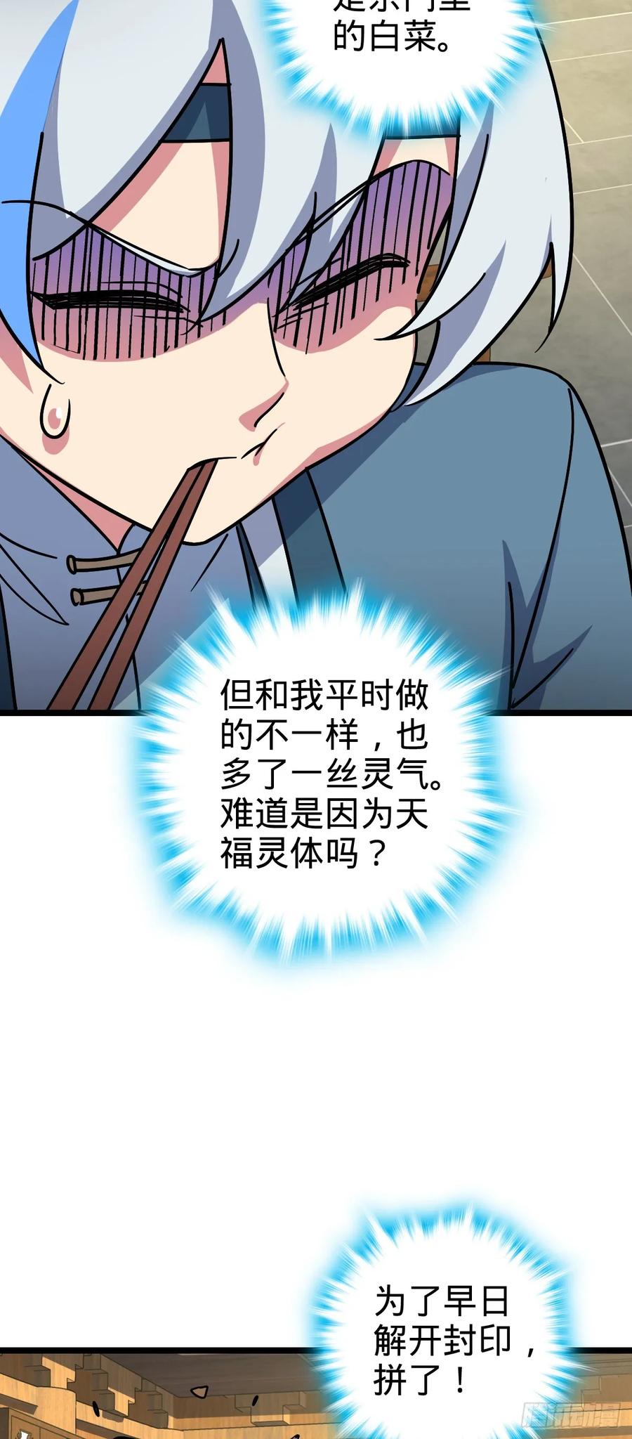 《我的师傅每到大限才突破》95 久别重逢的‘温馨’日常 第33页
