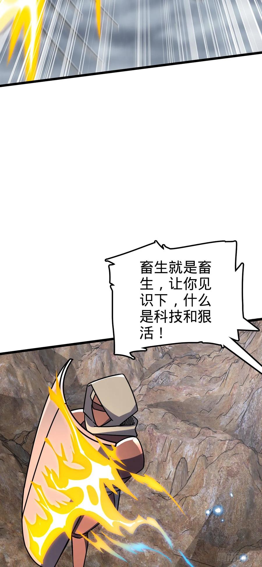《我的师傅每到大限才突破》96 特殊追踪手段 第26页