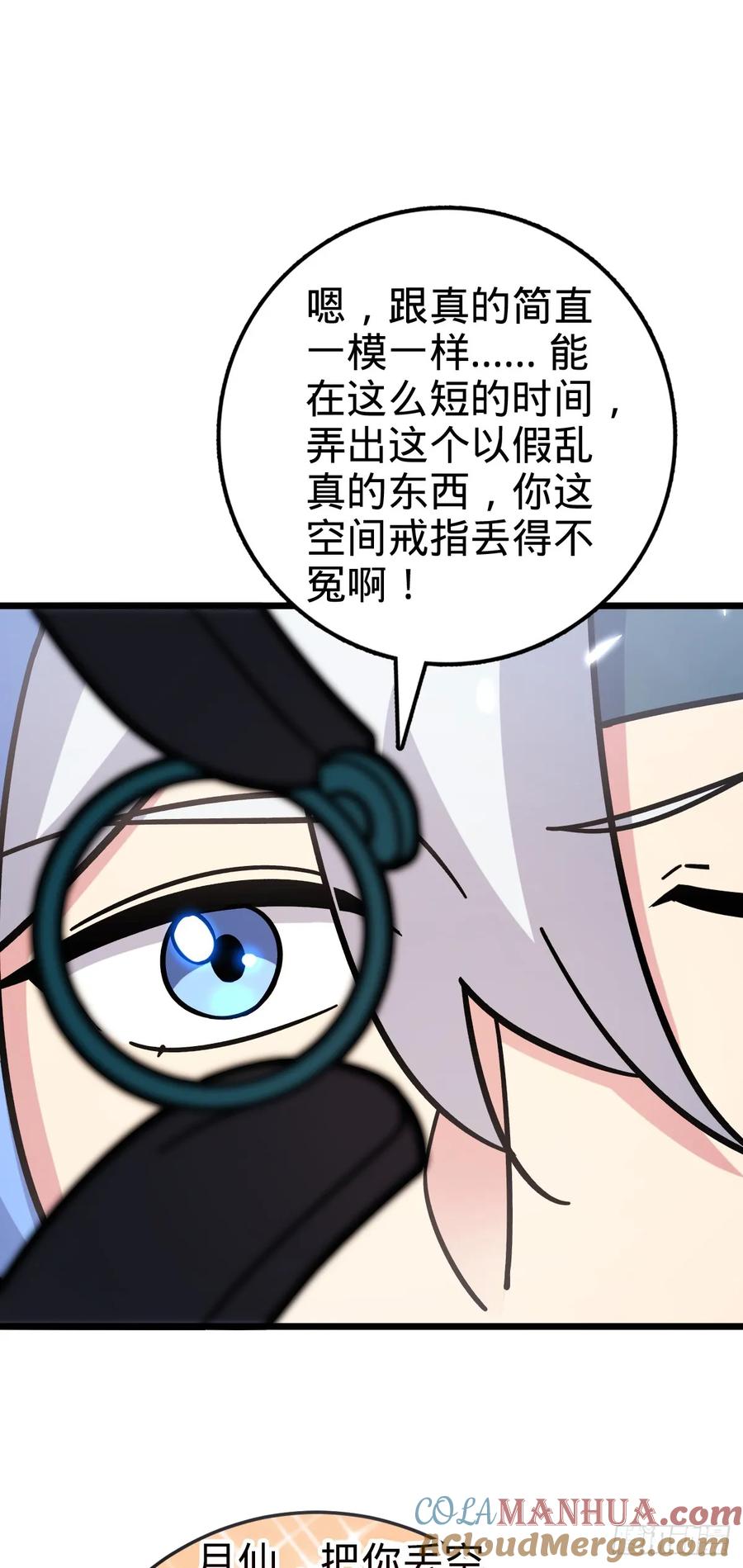 《我的师傅每到大限才突破》96 特殊追踪手段 第43页