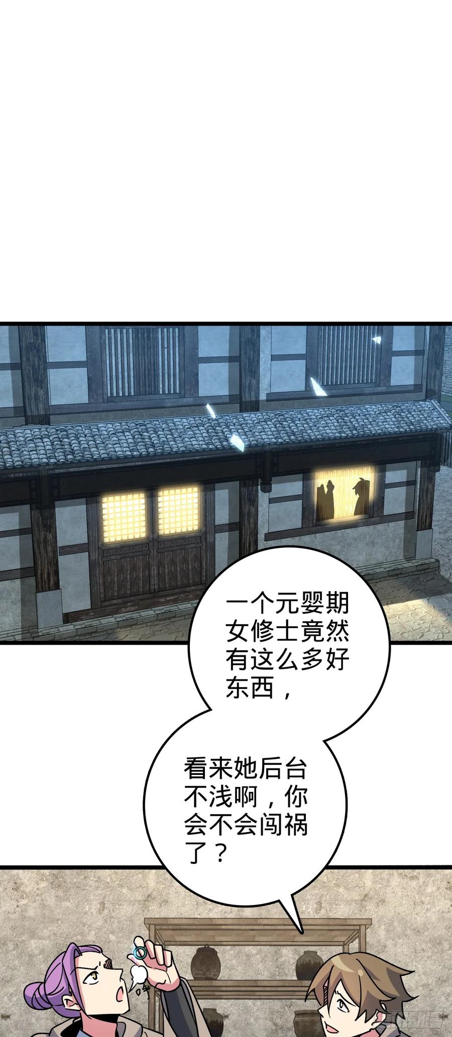 《我的师傅每到大限才突破》96 特殊追踪手段 第54页