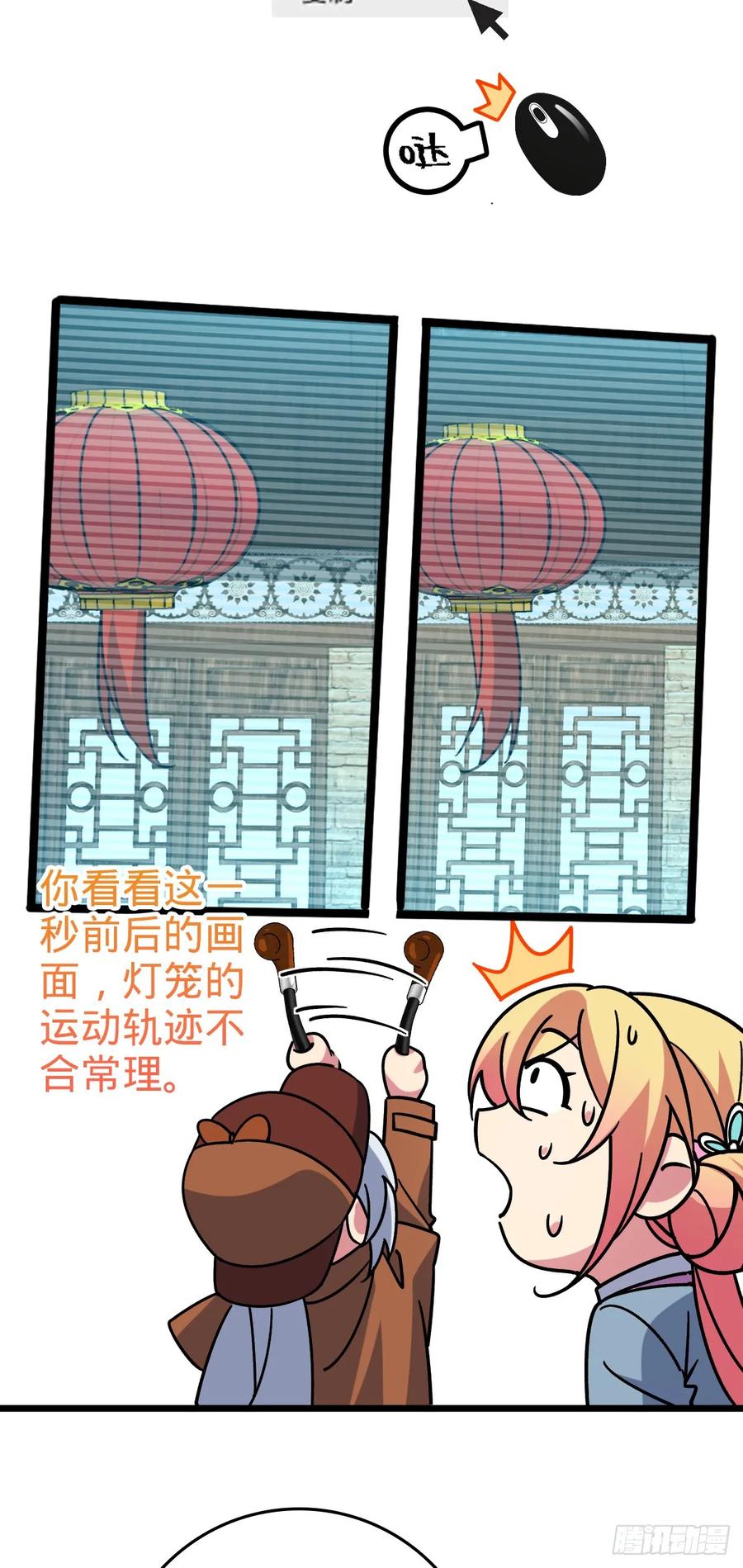 《我的师傅每到大限才突破》96 特殊追踪手段 第47页